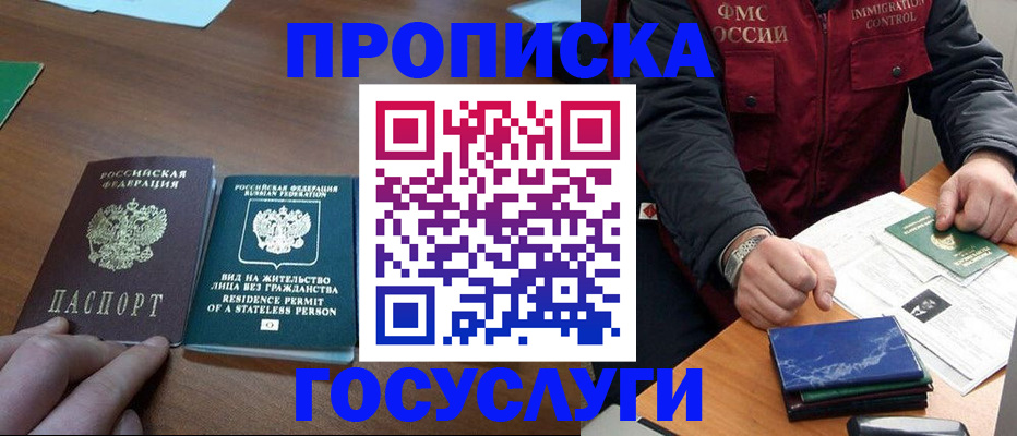 временная регистрация госуслуги в Муравленко
